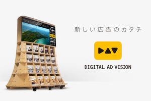 〈2017.6.20〉琉球インタラクティブ、沖縄の新たな交通広告 「デジタルアドビジョン」を展開