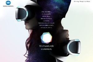 〈2017.7.21〉注目の新感覚エンターテインメント「VirtuaLink」が7月24日オープン