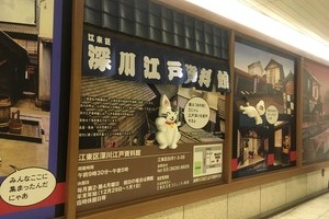 〈2018.2.18〉深川江戸資料館の看板