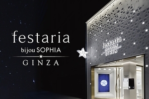 〈2018.3.14〉フェスタリアビジュソフィア ギンザ 一周年記念で“インスタレーション作品”を期間限定公開