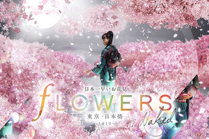〈2018.12.13〉ネイキッドの日本一早いお花見「FLOWERS BY NAKED 2019 ー東京・日本橋ー」開催