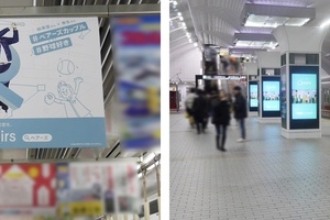 〈2019.1.17〉国内オンラインデーティング業界初！ 大阪の地下鉄ホーム・車内にてPairsカップル出演の広告施策を展開