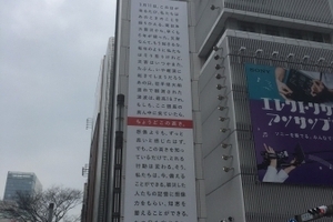 〈2019.3.4〉東日本大震災で発生した16.7mの津波の高さを知る巨大広告を、渋谷スクランブル交差点に掲出。