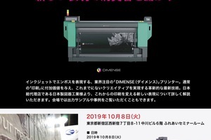月刊サイン＆ディスプレイ×日本製図器工業 無料タイアップセミナー開催!