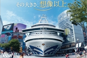 プリンセス・クルーズが渋谷駅をジャック！約25mの巨大サイネージで豪華客船を体感