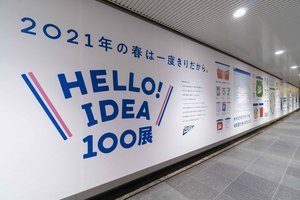 〈2021.4.6〉新生活にあったジップロック®のアイデア100選を駅広告などで公開。「2021年の春は一度きりだから。HELLO! IDEA100展」
