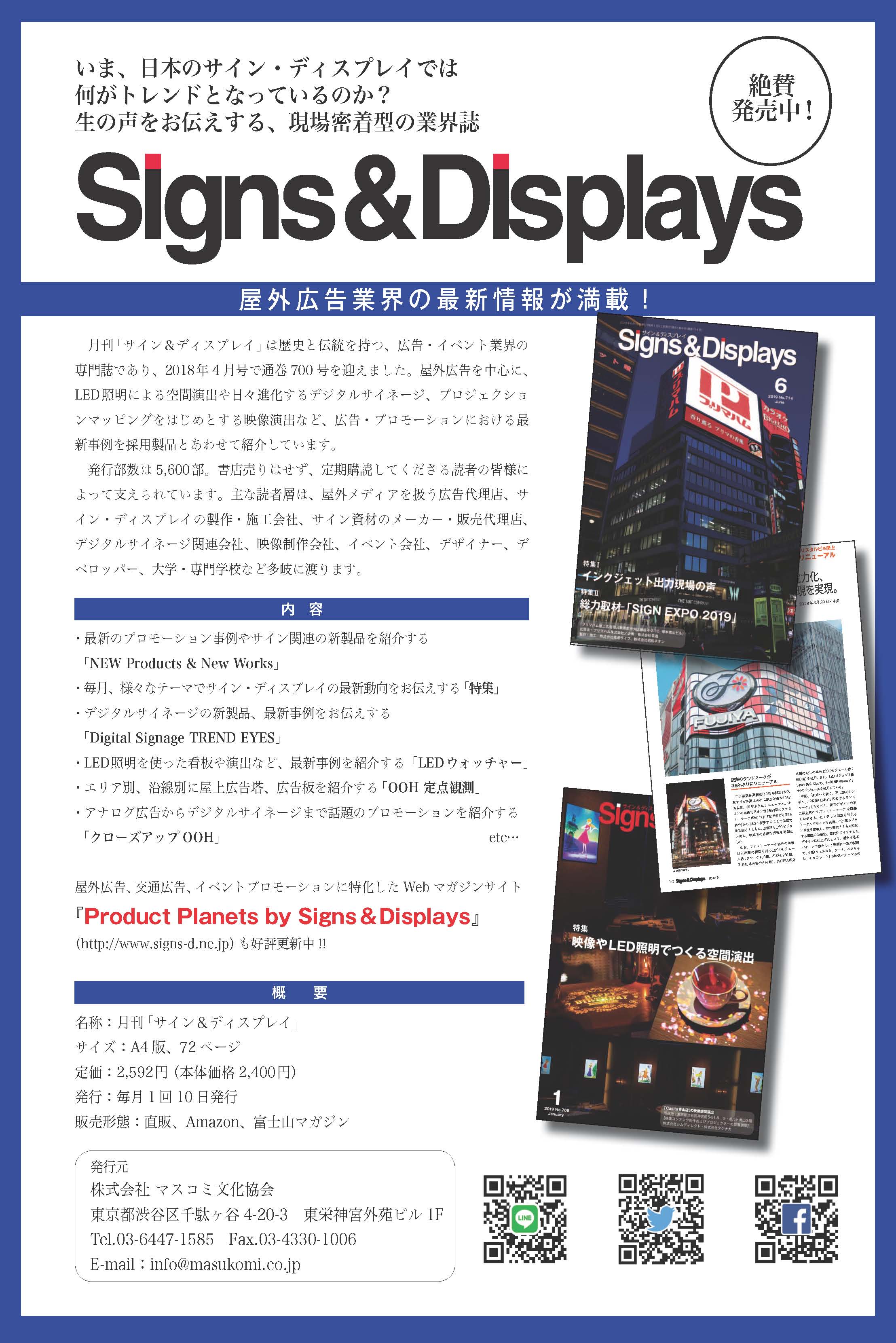 7月31日まで〉「月刊サイン＆ディスプレイ」年間購読割引キャンペーン