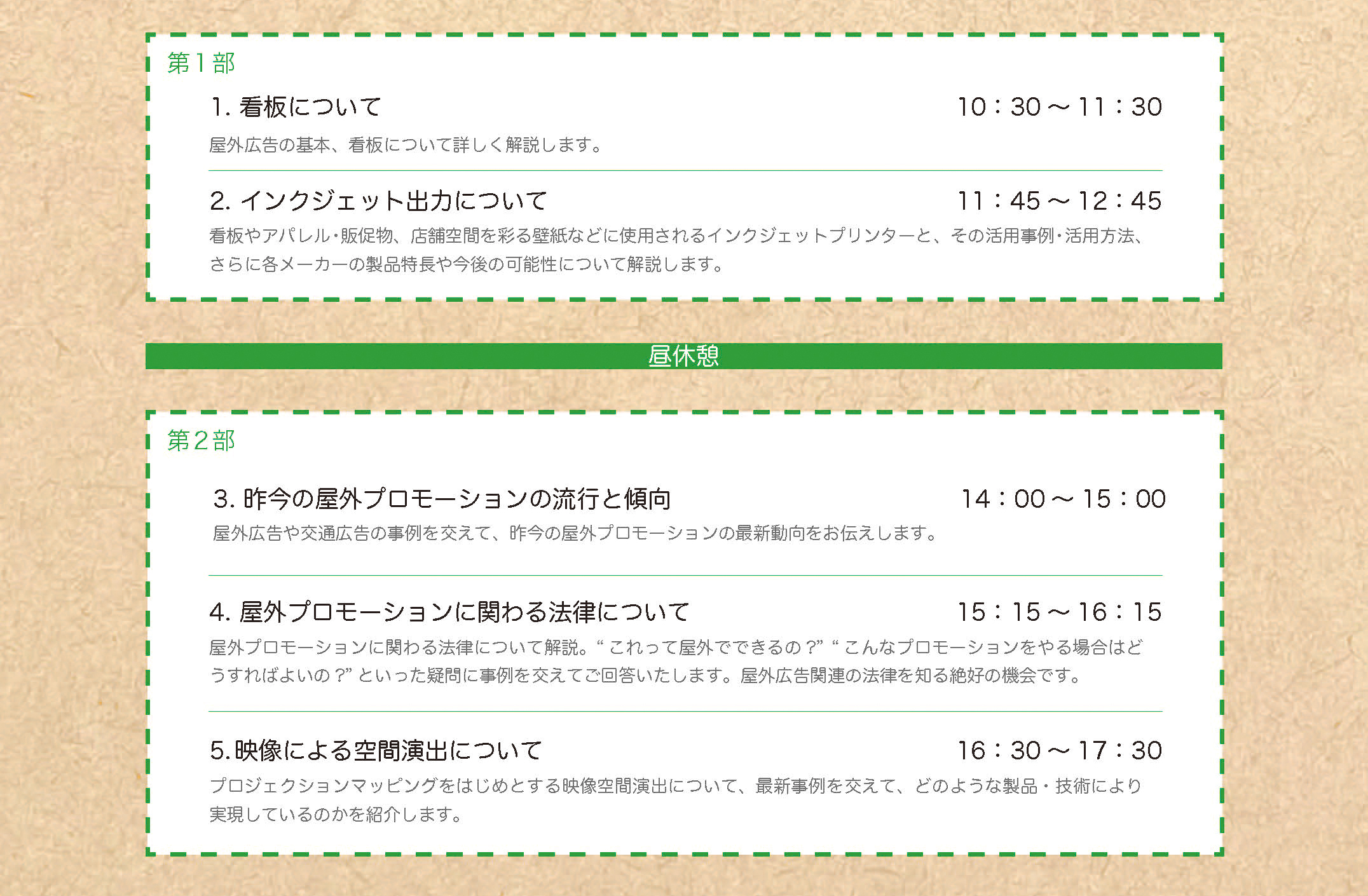 屋外プロモーション業界「2023年度 新人研修セミナー」参加者募集中